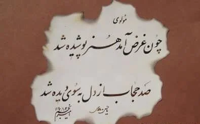 شعر در مورد هنر + مجموعه اشعار نو و سنتی در مورد هنر