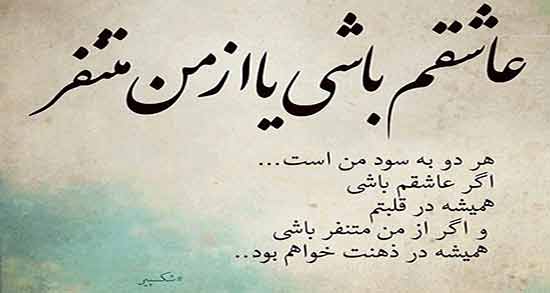 شعر در وصف نفرت عاشقانه و اشعار سنگین تنفر از عشق
