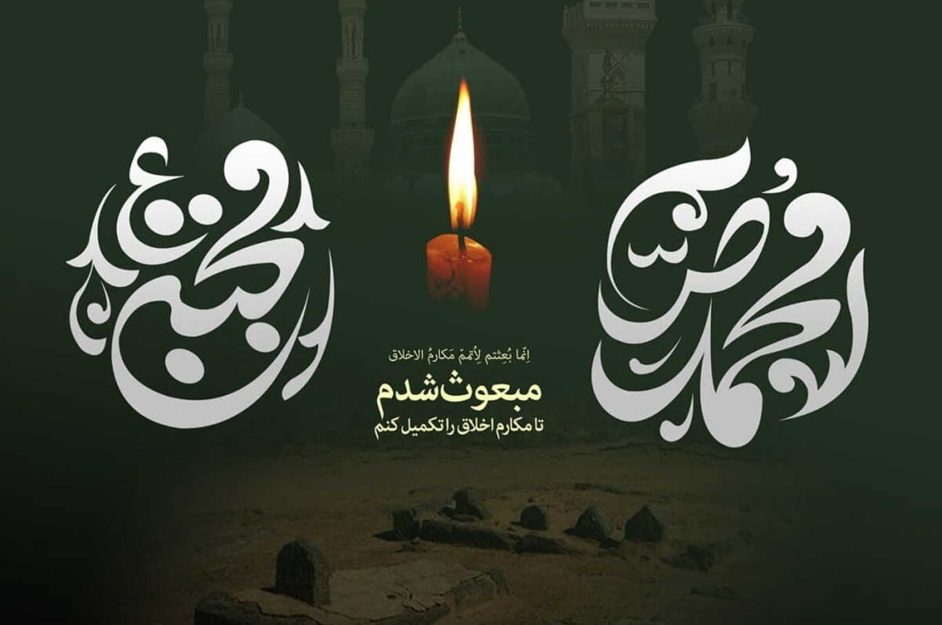 شعر رحلت پیامبر رسول اکرم (ص)؛ مجموعه سوزناک در وصف پیامبر