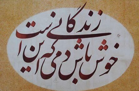 شعر زندگی + مجموعه اشعار زیبا در مورد زندگی سخت و ساده از بزرگان