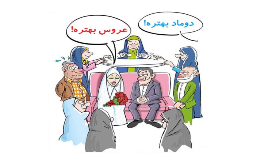 شعر طنز عروسی؛ اشعار خنده دار و جالب از زبان عروس و داماد