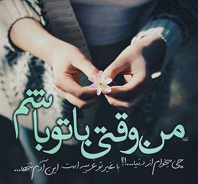 شعر عاشقانه شاد؛ مجموعه اشعار عاشقانه زیبا برای عشقم