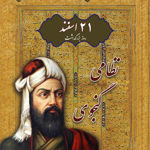 nezami e1609964304892