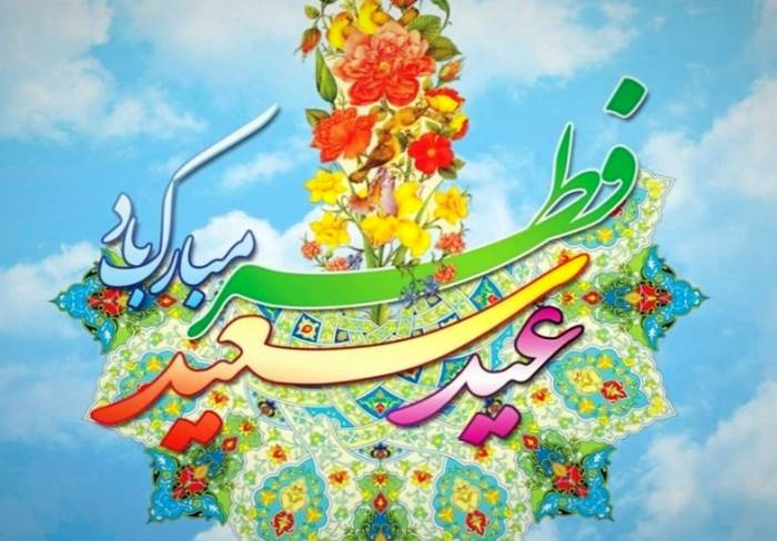 شعر عید فطر + اشعار کوتاه و دو بیتی تبریک عید فطر