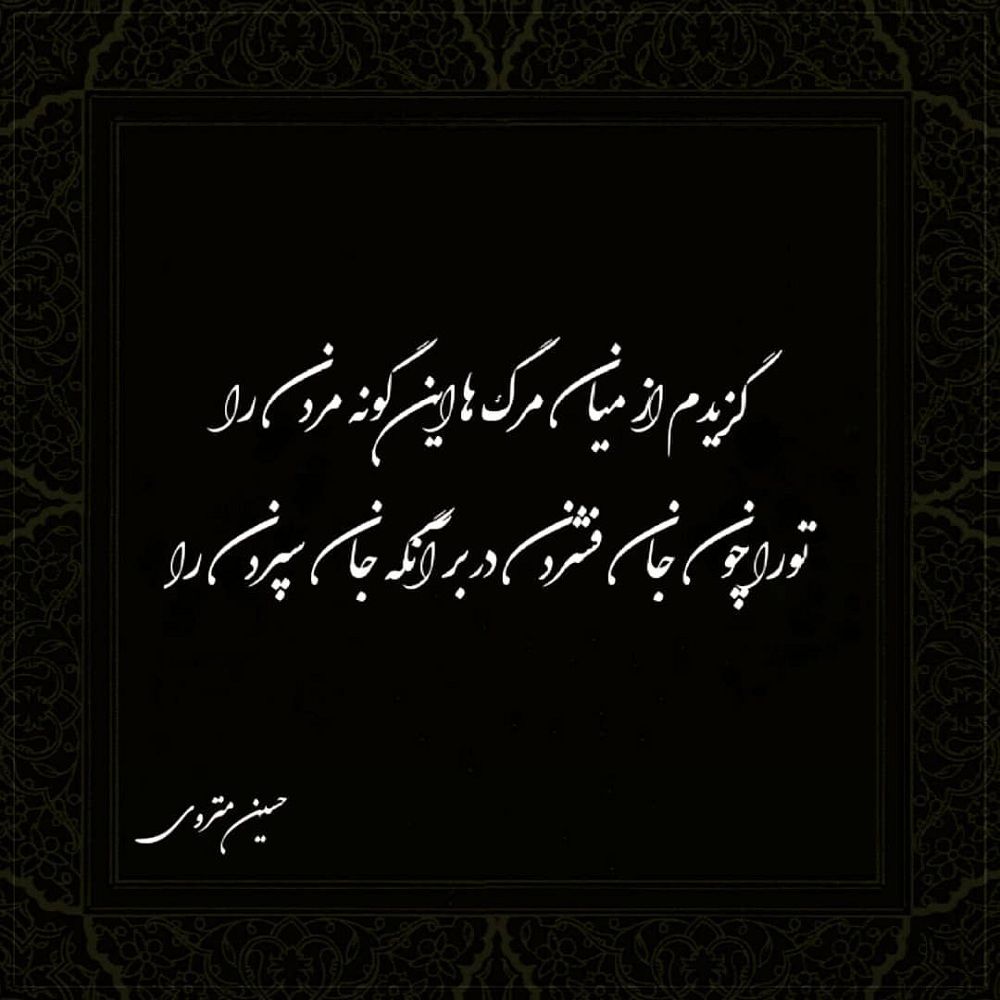شعر مرگ و گلچین زیباترین اشعار با موضع مرگ و مردن (اشعار کهن و نو)