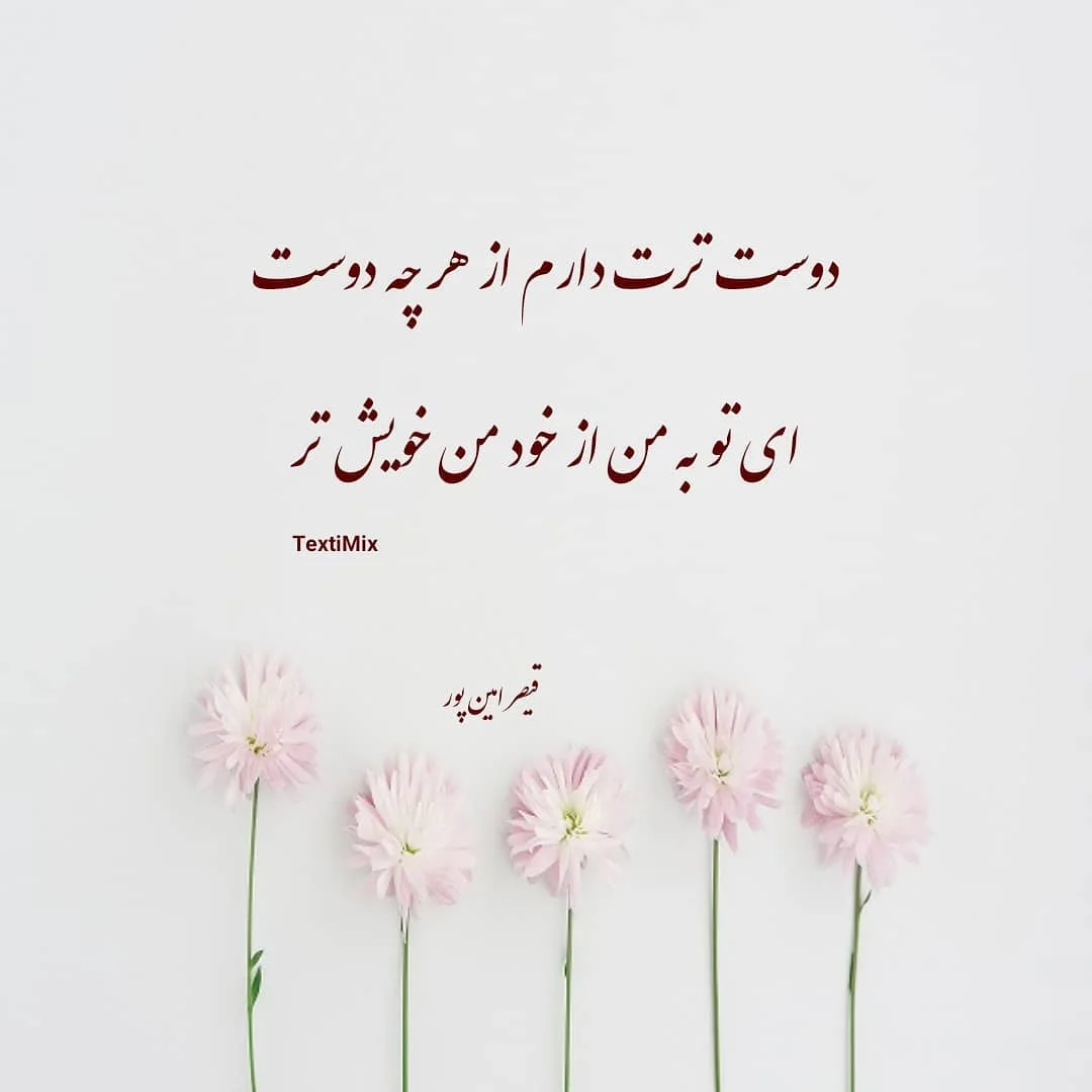 شعر معشوق برای همسر با 50 شعر کوتاه و بلند وصف عشق