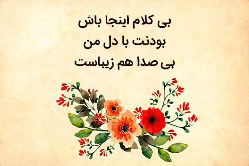 شعر نو احساسی + مجموعه اشعار نو از شاعران مختلف با مضامین احساسی