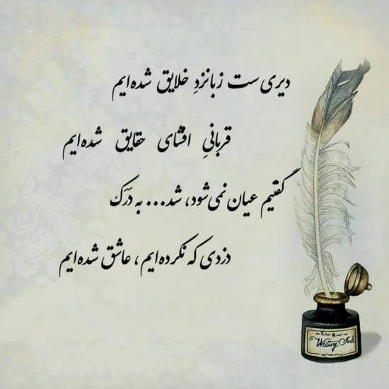 شعر پروفایل با اشعار مختلف زیبا و با معنی برای کپشن و زیر عکس