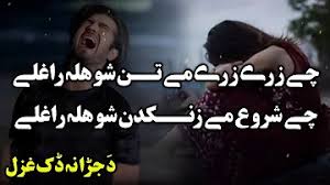 شعر پشتو و مجموعه اشعار عاشقانه پشتو احساسی