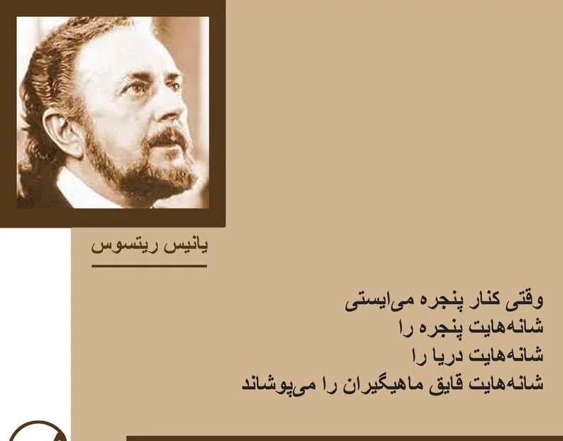 شعر پنجره؛ اشعار و متن های زیبای عاشقانه با کلمه پنجره