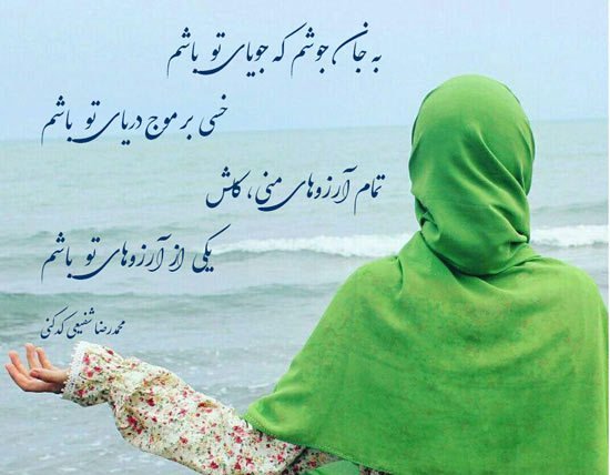 شعرهای زیبا و دلنشین؛ گلچین اشعار ناب قشنگ از شاعران جدید و قدیمی شعرهای زیبا و دلنشین؛ گلچین اشعار ناب قشنگ از شاعران جدید و قدیمی