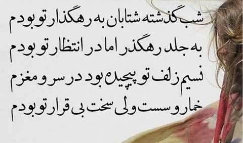 شعرهای عاشقانه استاد شهریار؛ اشعار عاشقانه شهریار، گلچین شعرهای عاشقانه