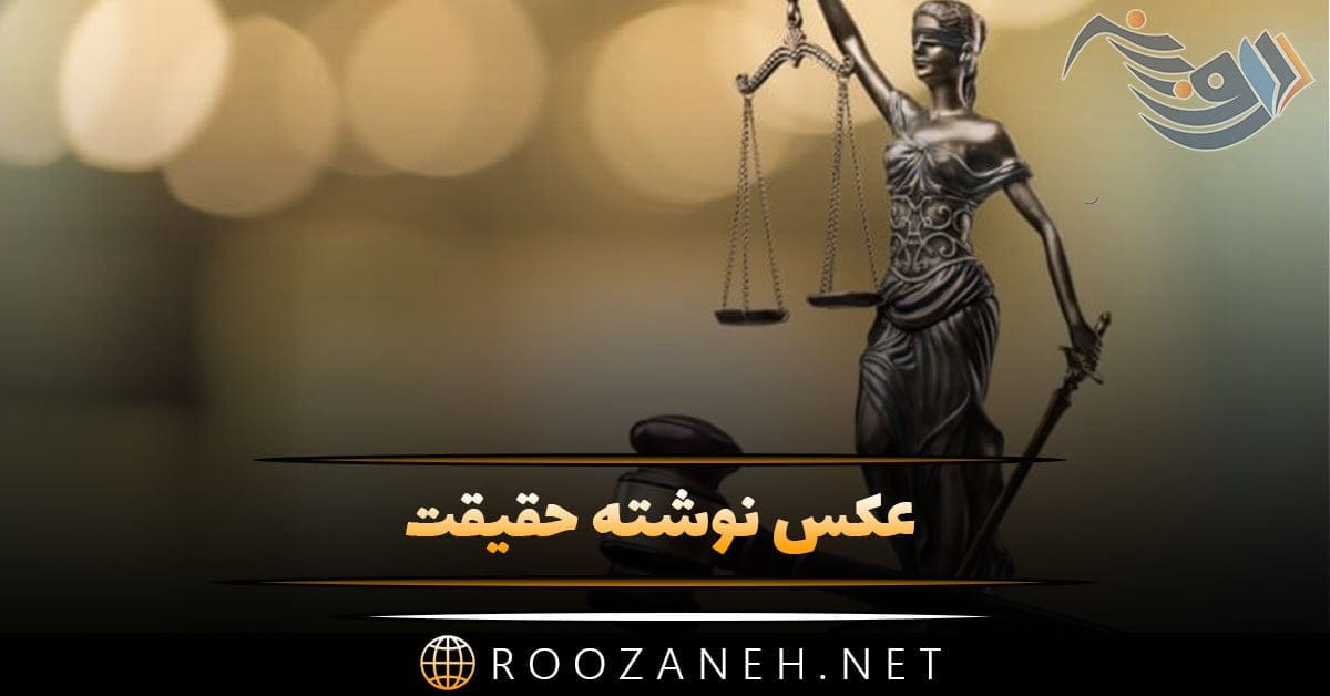عکس نوشته حقیقت + جملات و متن های با معنی در مورد حقیقت و دروغ