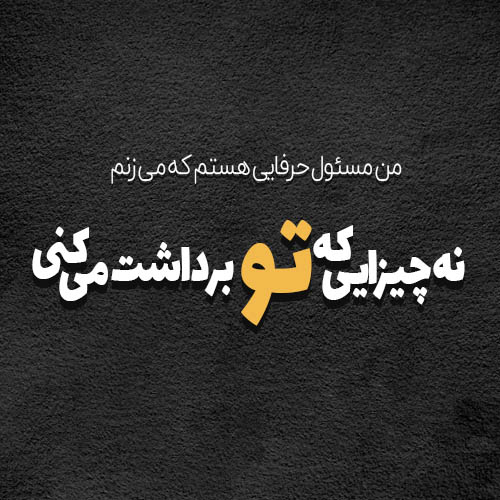 عکس نوشته طعنه آمیز + متن و جملات کنایه آمیز خاص و سنگین ویژه مخاطب خاص