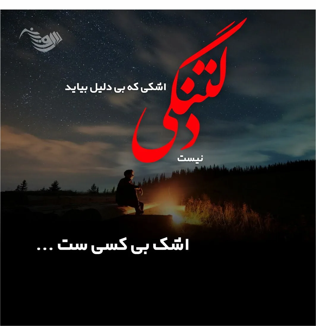 عکس نوشته غم و تنهایی + متن های بغض و گریه دار ناراحت کننده