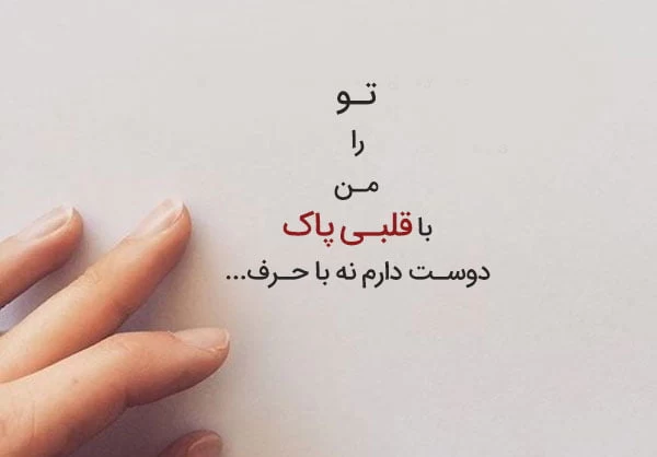 متن احساسی درباره قلب؛ جملات عاشقانه و قشنگ درباره قلب عاشق