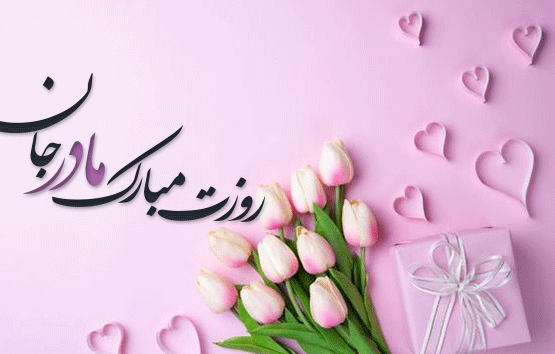 متن ادبی تبریک روز زن به دوستان + استوری روز زن مبارک