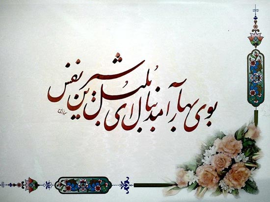 متن ادبی تبریک عید نوروز + متن کوتاه تبریک سال نو اداری و خودمانی