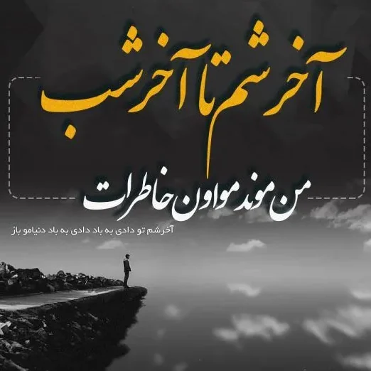 متن ادبی درباره شب { جملات زیبای احساسی در مورد شب }