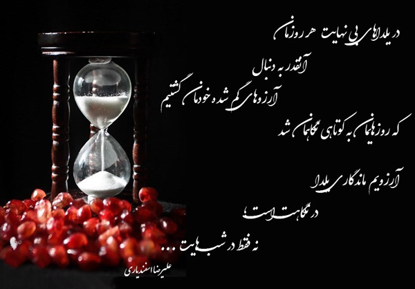 متن ادبی شب یلدا + جملات و اشعار شب یلدای باستانی مبارک و اول زمستان