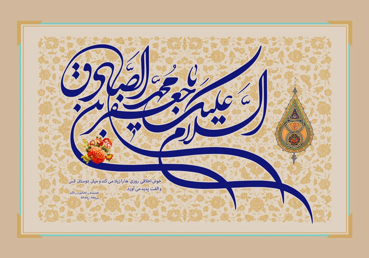 متن ادبی ولادت حضرت محمد (ص) و امام صادق (ع) به همراه عکس نوشته تبریک میلاد