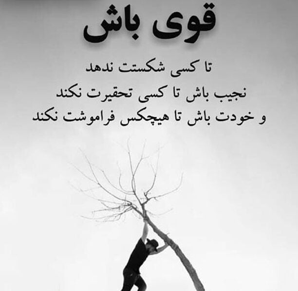 متن اراده قوی و سخنان انرژی بخش برای پشتکار و تلاش کردن
