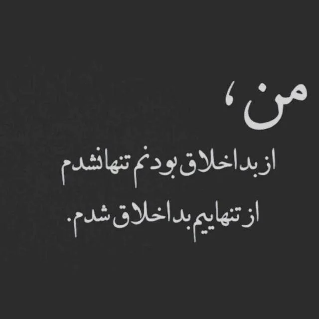 متن استوری دلتنگی و تنهایی + جملات عاشقانه برای دوری از همسر و عشق