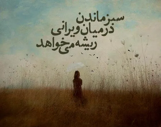متن امیدوار کننده پس از شکست عشقی؛ جملات انگیزشی بعد از مشکلات عاطفی