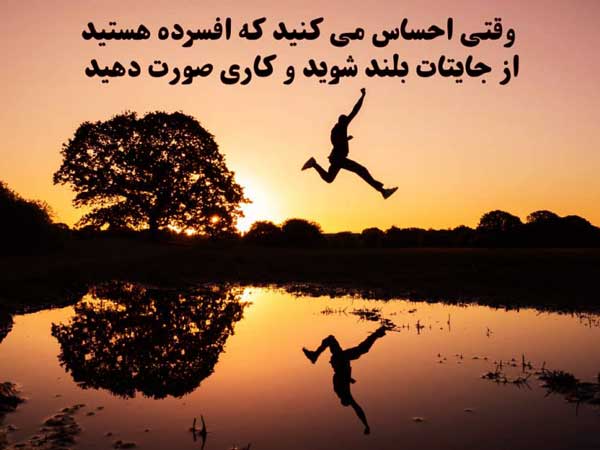 متن انگیزشی انرژی بخش بلند برای دوپینگ ذهن (فوق العاده موثر)