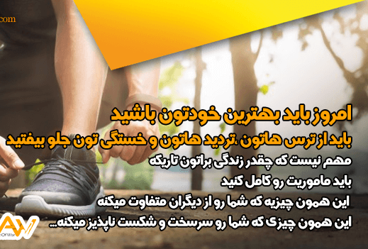 متن انگیزشی بلند برای دوپینگ ذهن + جملات تقویت اراده