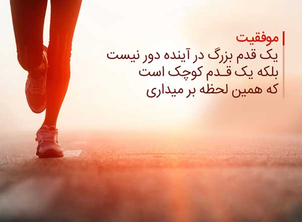 متن انگیزشی بلند جدید با جملات طولانی متفاوت انگیزه بخش به زندگی