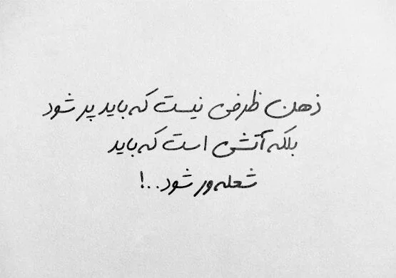 متن انگیزشی تحصیلی موفقیت (جملات کوتاه انگیزه دهنده به دانش آموز و دانشجو)