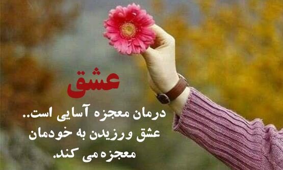 متن انگیزشی دوست داشتن خود و جملات انگیزه دهنده خودباوری