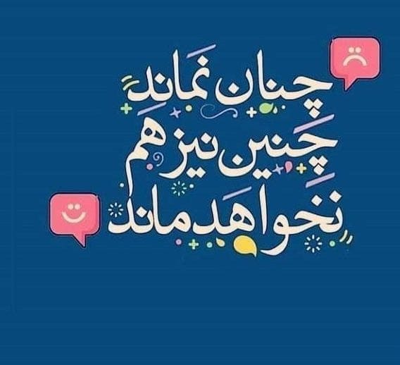 متن انگیزشی مثبت [ 60 جمله فوق العاده تاثیرگذار برای زندگی بهتر ]