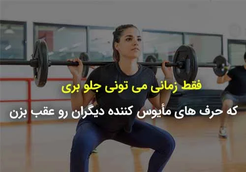 متن انگیزشی ورزشکاران معروف و جملات روحیه ساز قهرمانان بزرگ