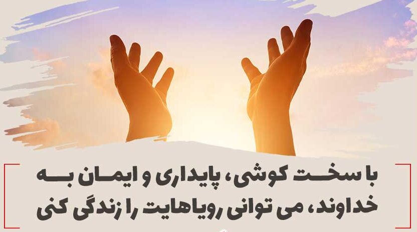 متن ایمان به خدا با جملات الهام بخش و سخنان ارزشمند درباره پروردگار