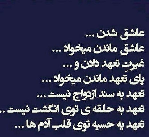 متن با موضوع تعهد و وفادار بودن به عشق + عکس نوشته های تعهد به همسر