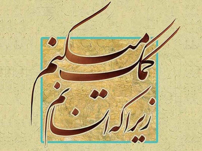 متن بدی در حق دیگران و جملات درباره کمک و نیکی کردن