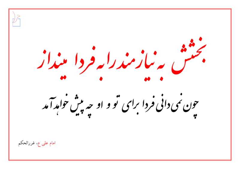متن بدی در حق دیگران و جملات درباره کمک و نیکی کردن