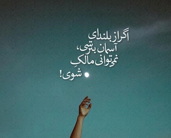 متن برای کپشن خودم؛ جملات گلچین شده قشنگ برای زیر عکس خود