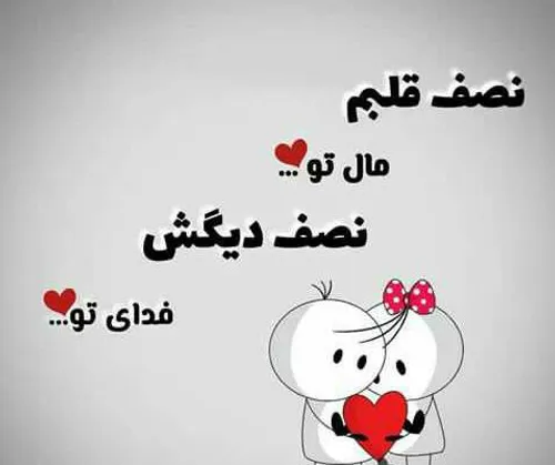 متن بلند عاشقانه خودمونی ❤️ خاص با عکس نوشته های عشقی برای همسر