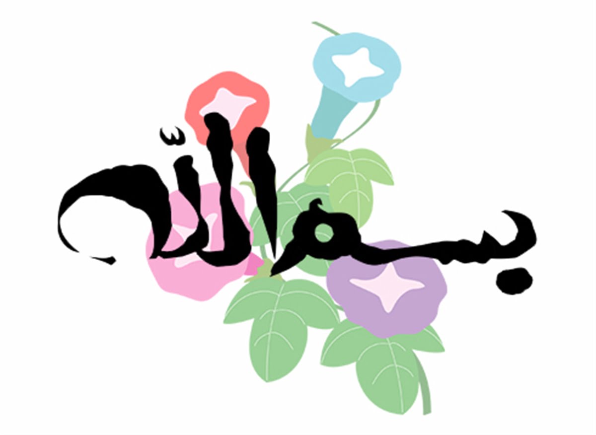 متن به نام خدا برای شروع مقاله، سخنرانی، انشا، اجرا و ... با جملات کوتاه