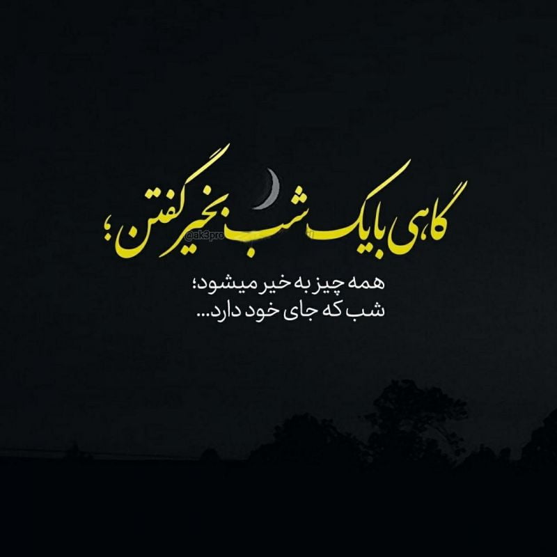 متن بی خوابی غمگین عاشقانه با جملات عمیق احساسی