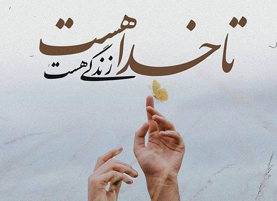 متن بیو درباره خدا + جملات مفهومی کوتاه بیوگرافی با موضوع خداوند