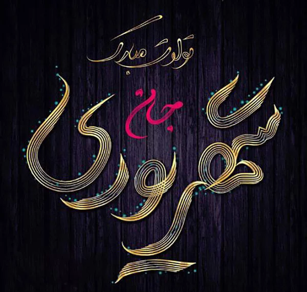 متن تبریک تولد به تابستانی ها + جملات تولدت مبارک فروردین اردیبهشت خرداد ماه های تابستان