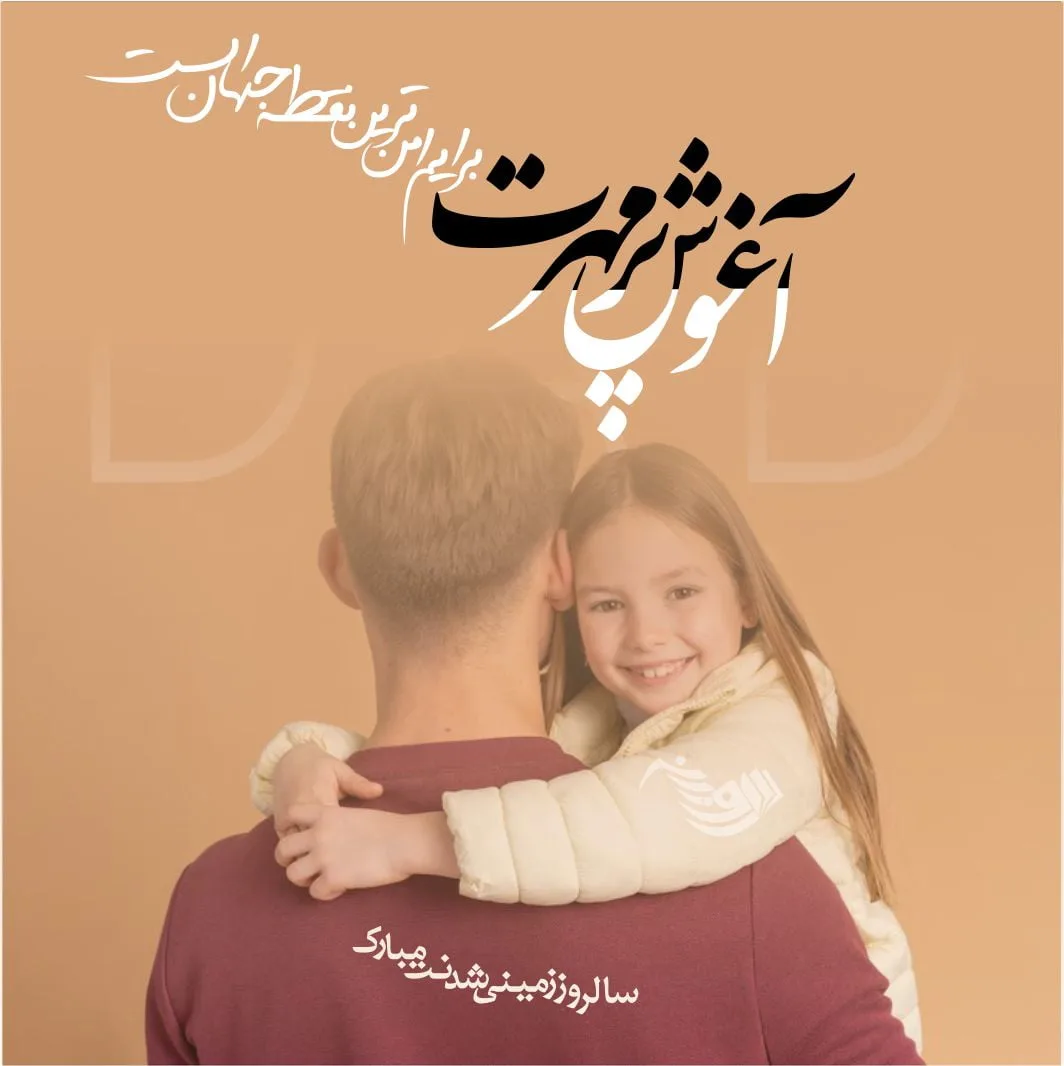 متن تبریک تولد پدر از سوی فرزندان + متن بابا تولدت مبارک از سوی دختر و پسر