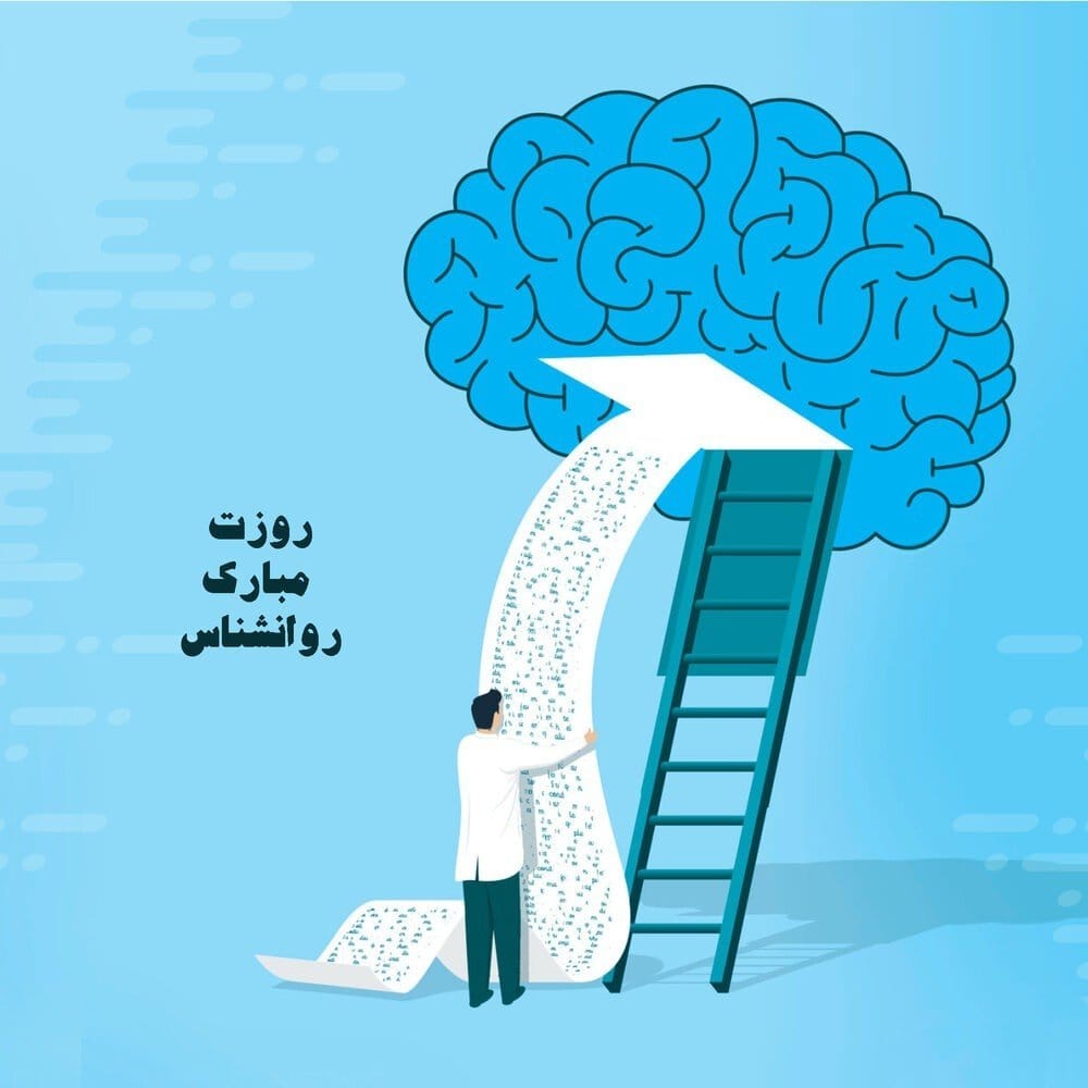 متن تبریک روز روان شناس به پدر؛ جملات روز روانشناس مبارک پدر