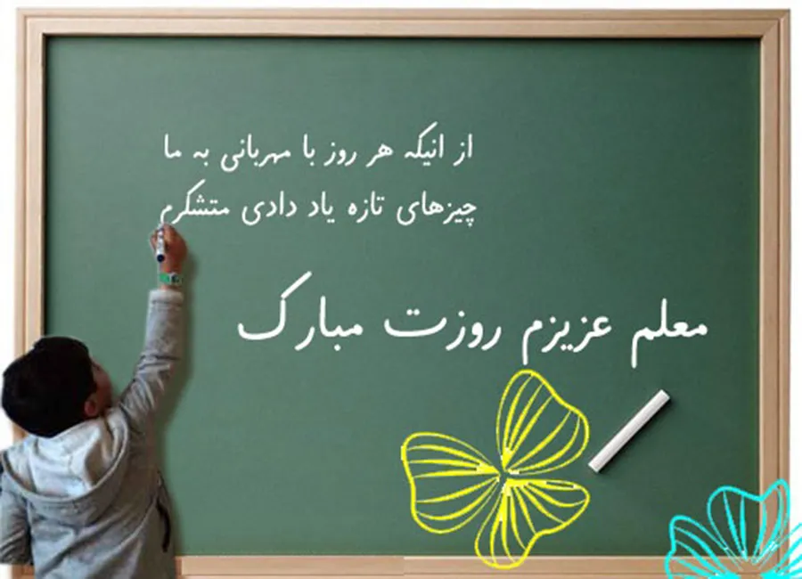 متن تبریک روز معلم به معلم بازنشسته (جملات ادبی و صمیمانه روز معلم بازنشسته)