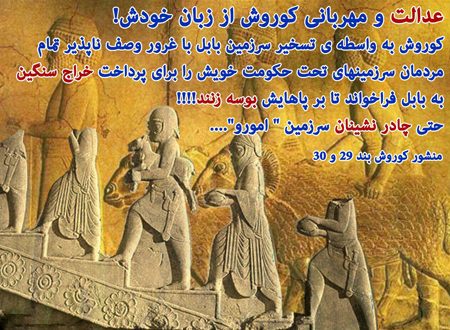 متن تبریک روز کوروش بزرگ + عکس نوشته و عکس پروفایل روز بزرگداشت کوروش کبیر