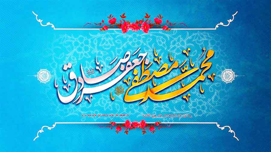 متن تبریک ولادت حضرت محمد (ص) + عکس نوشته پروفایل تبریک میلاد پیامبر اسلام